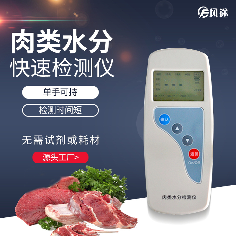 肉類水分檢測儀詳情介紹
