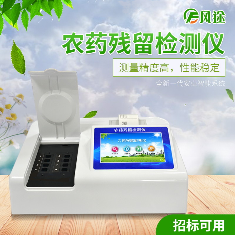 農(nóng)藥檢測(cè)儀的使用帶來了啥？
