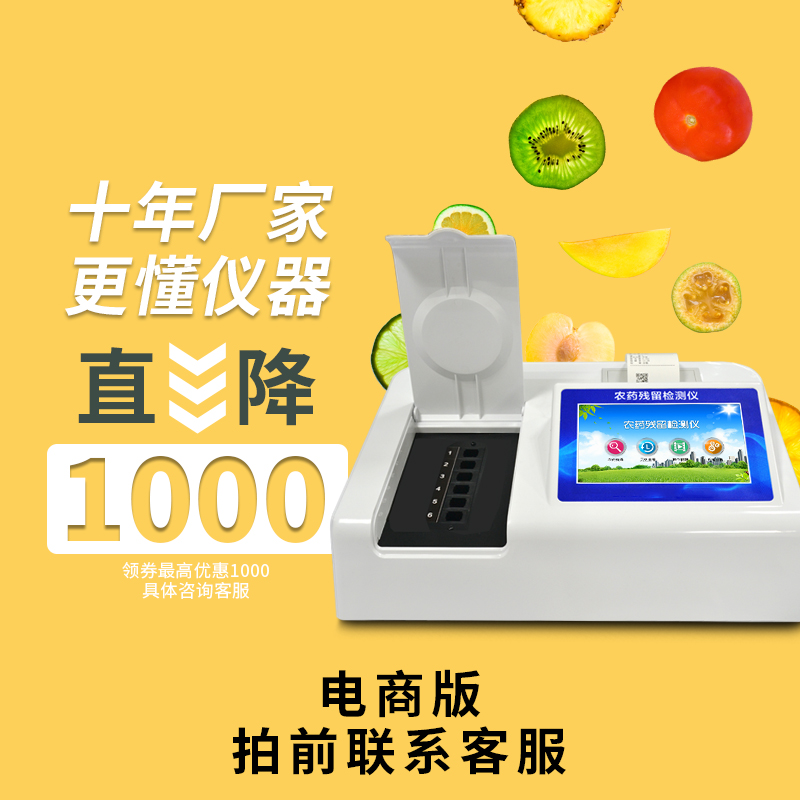 現(xiàn)場檢測and流動測試，農(nóng)藥檢測儀的便利