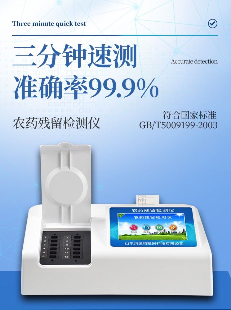農(nóng)藥檢測儀器系列產(chǎn)品