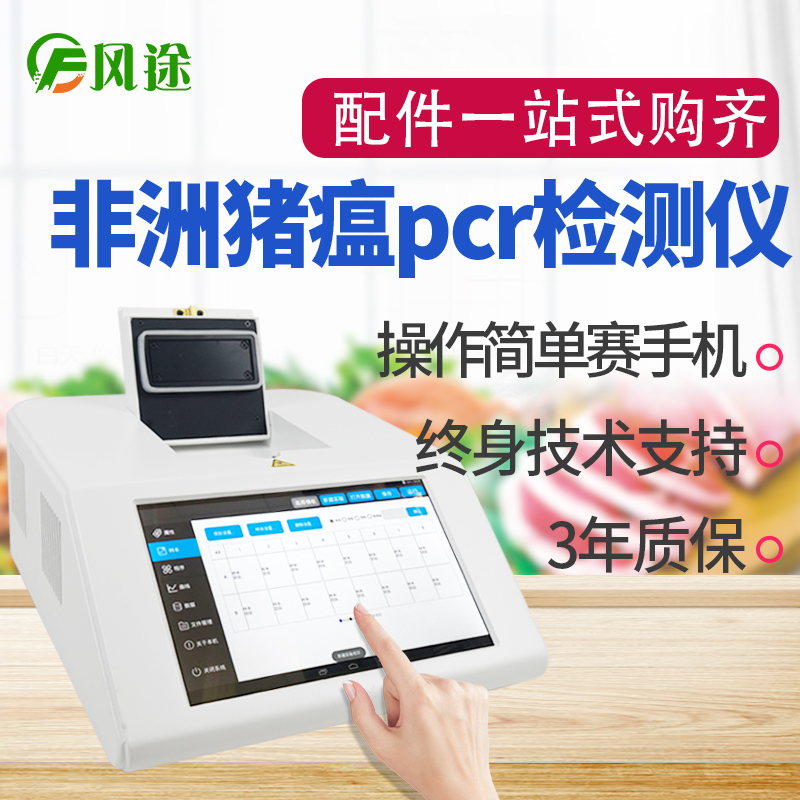非洲豬瘟快速檢測儀：怎么防治這個肉價上漲的“罪魁禍首”！