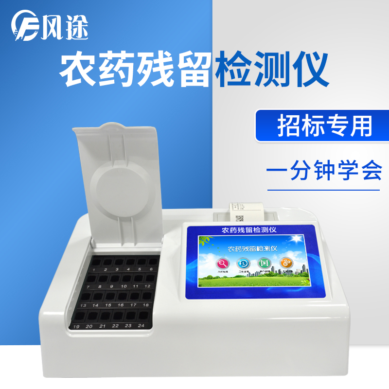 快速檢測設(shè)備農(nóng)殘檢測儀的工作原理