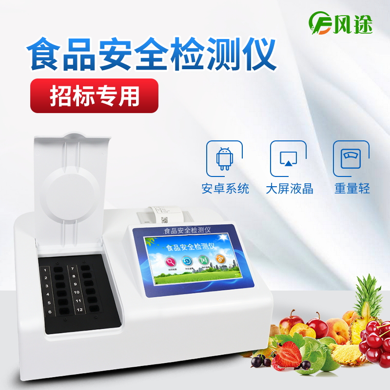 八合一食品安全檢測(cè)儀判斷食品中是否有“吊白塊”