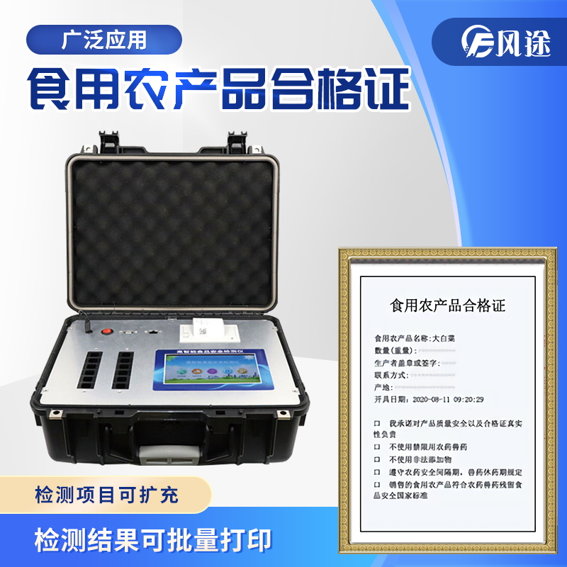 食用農產品合格證檢測打印一體機，農產品持證上市