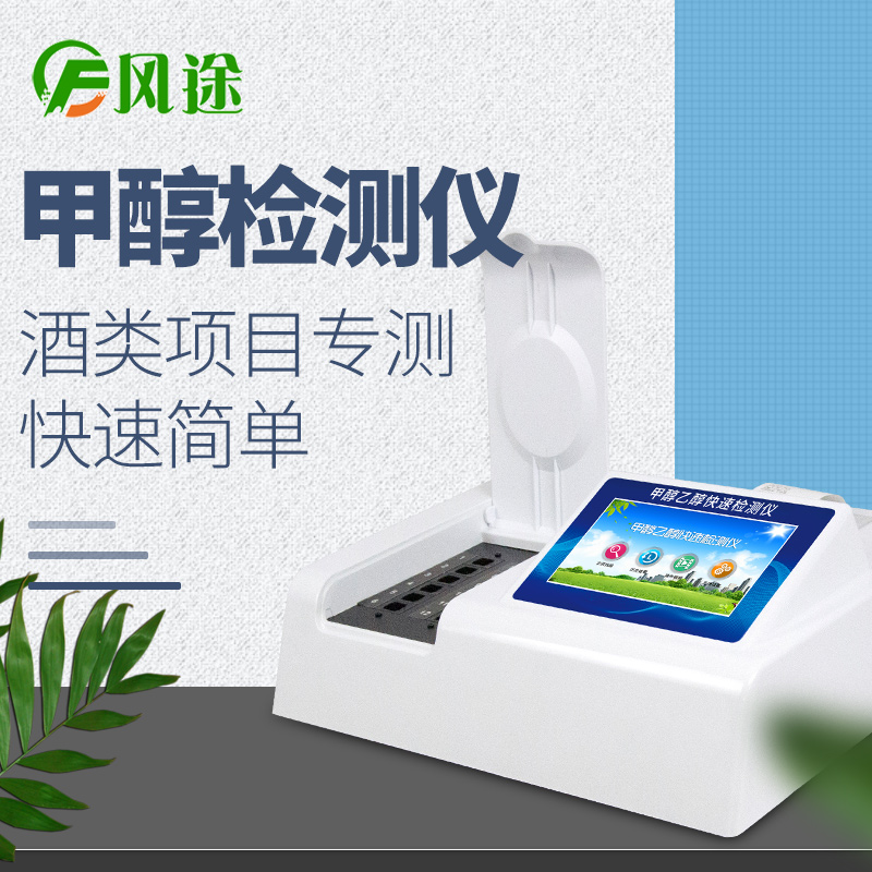 甲醇檢測(cè)儀