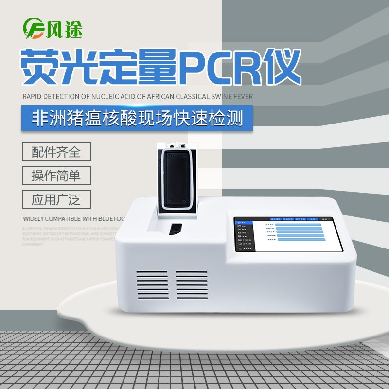 非洲豬瘟檢測(cè)儀，實(shí)時(shí)熒光定量PCR系統(tǒng)