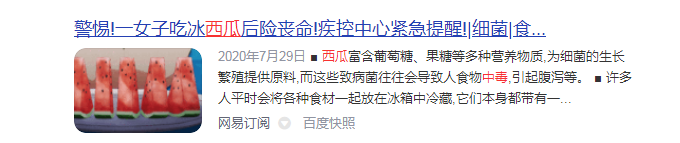 冰鎮西瓜很好吃，但是不能多吃