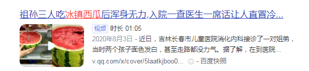 冰鎮西瓜很好吃，但是不能多吃