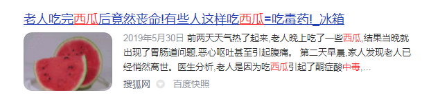 冰鎮西瓜很好吃，但是不能多吃