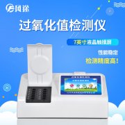 過(guò)氧化值檢測(cè)儀用于油脂的定量檢測(cè)